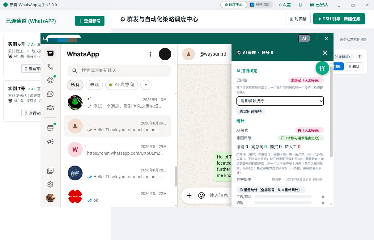 赤霄外贸助手 AI 托管面板配置界面
